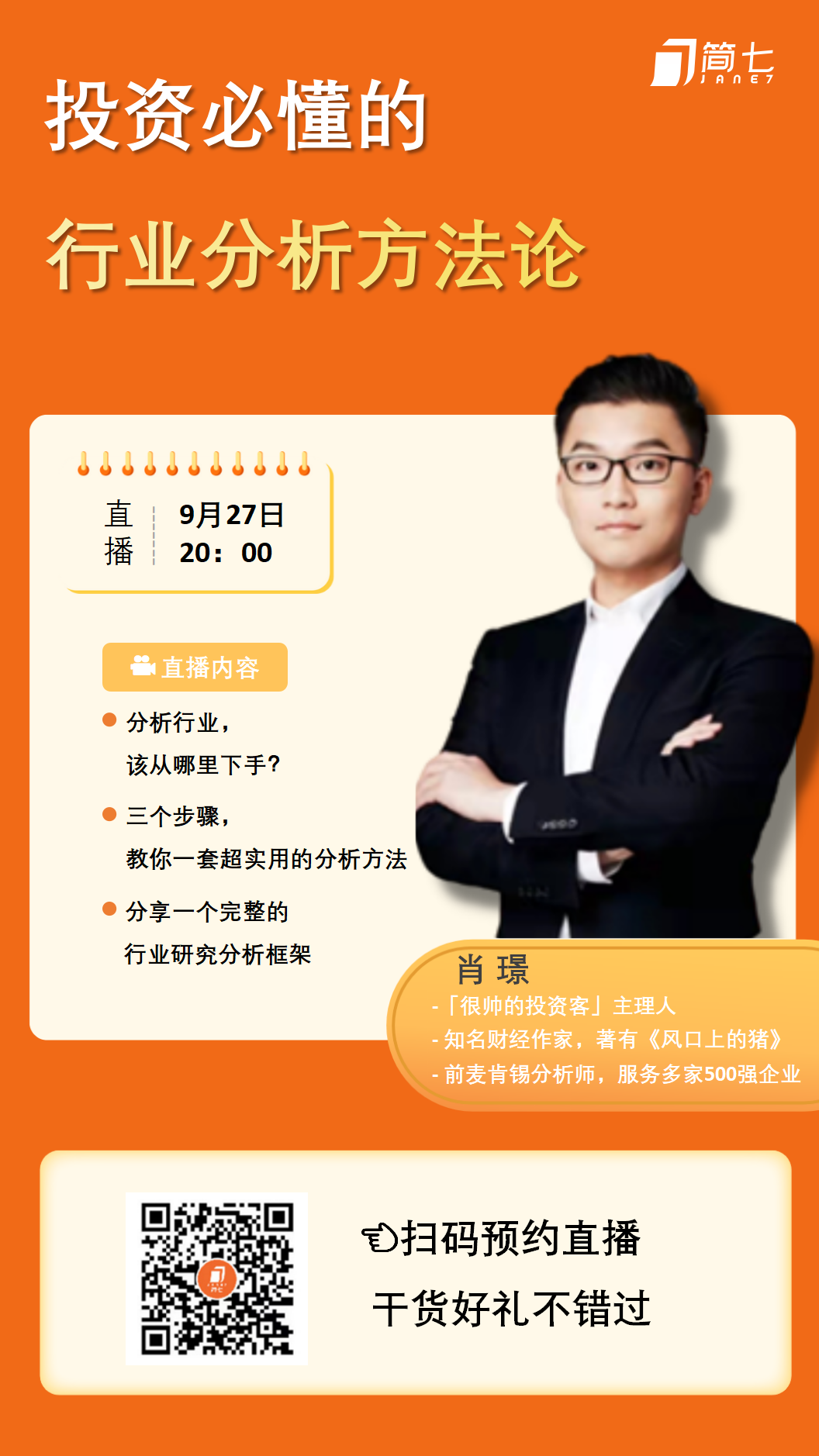 直播预约海报.png