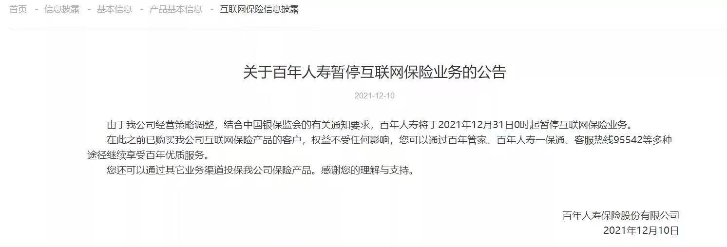 百年人寿.jpg