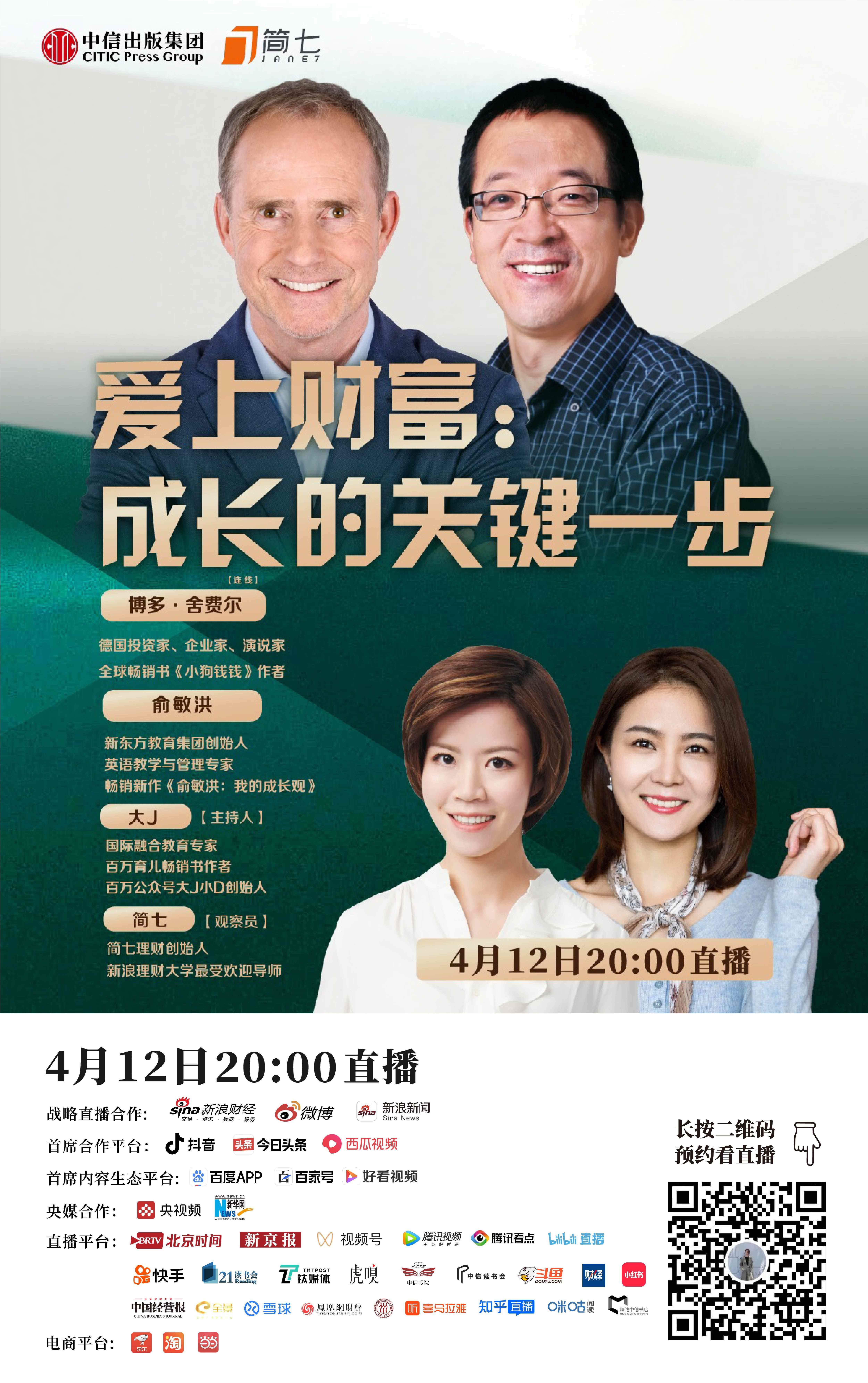 扫描海报二维码预约直播吧